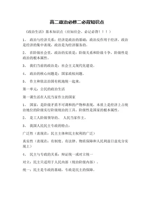 高二政治必修二必背知识点