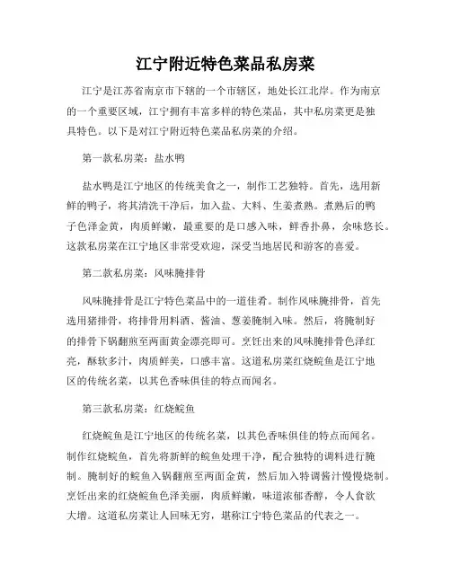 江宁附近特色菜品私房菜