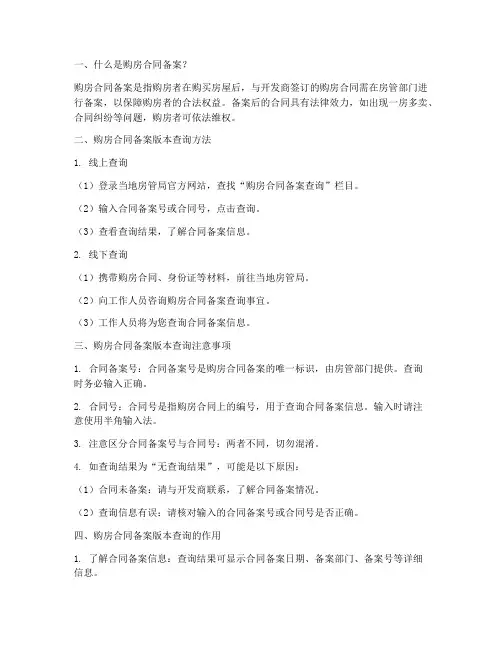 购房合同备案版本查询
