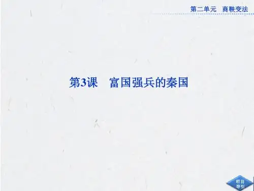 人教版历史选修1：第二单元第3课