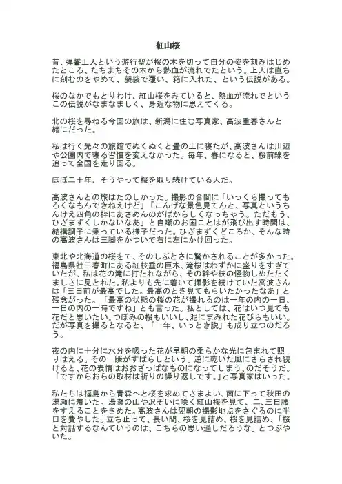 红山桜