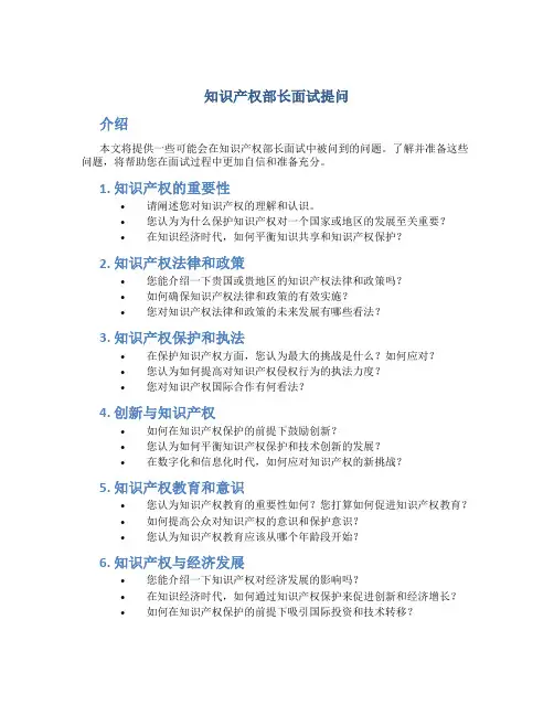 知识产权部长面试提问