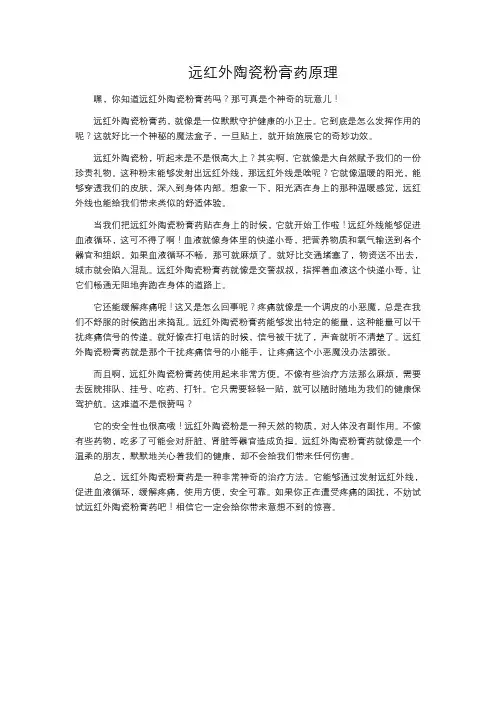 远红外陶瓷粉膏药原理