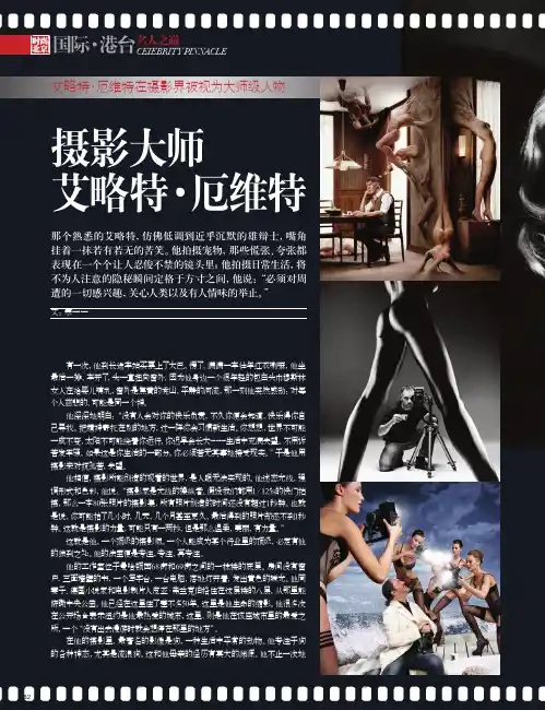 摄影大师  艾略特`尔维特