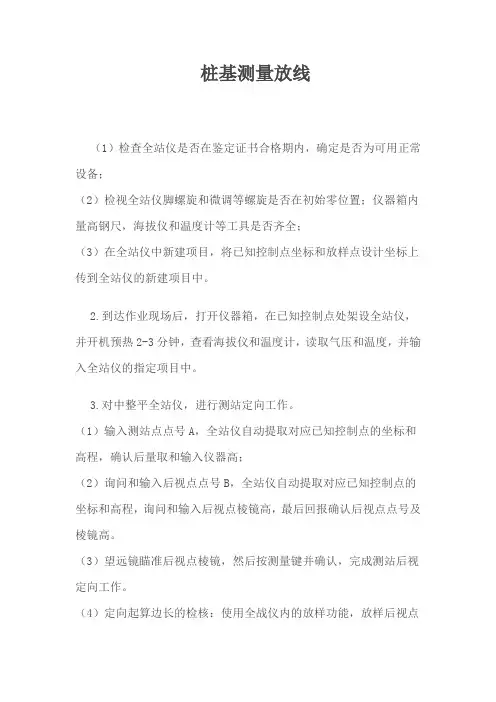 桩基测量放线