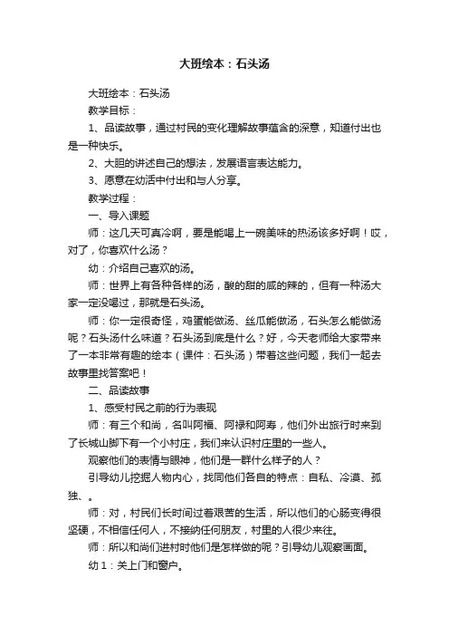 大班绘本：石头汤