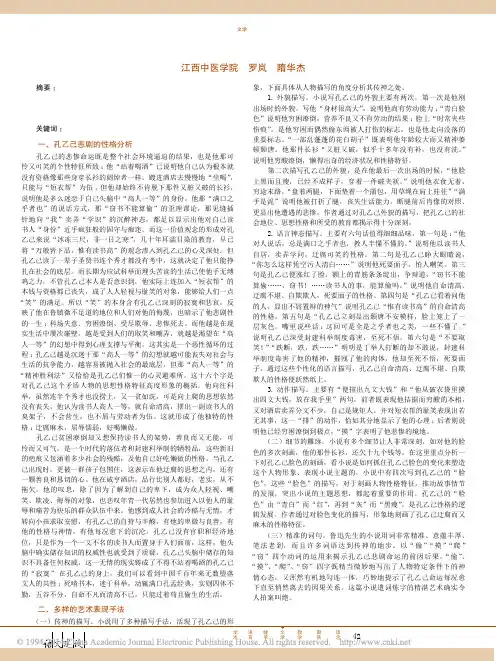 _孔乙己_的悲剧性格及其艺术表现手法分析