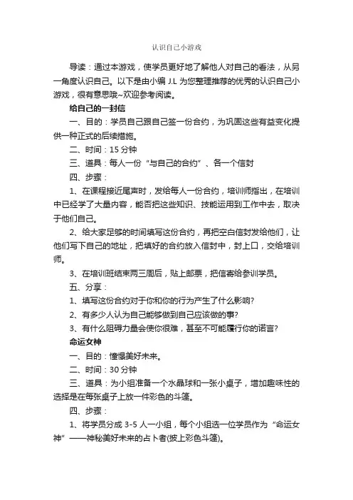 认识自己小游戏_团队游戏_