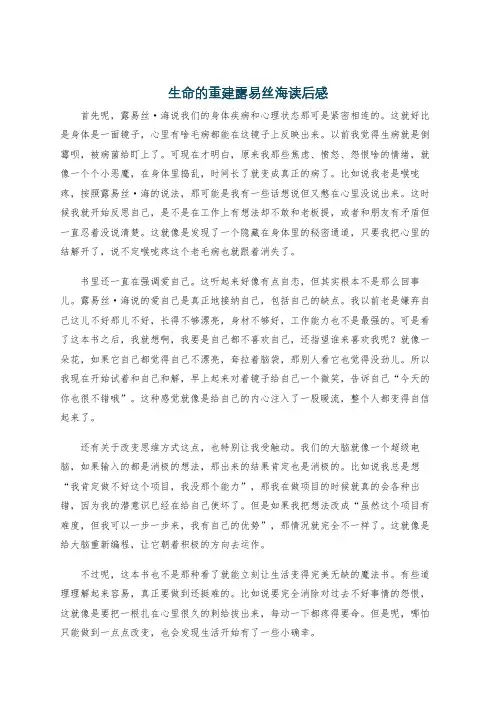 生命的重建露易丝海读后感