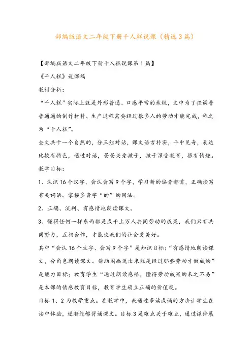 部编版语文二年级下册千人糕说课(精选3篇)