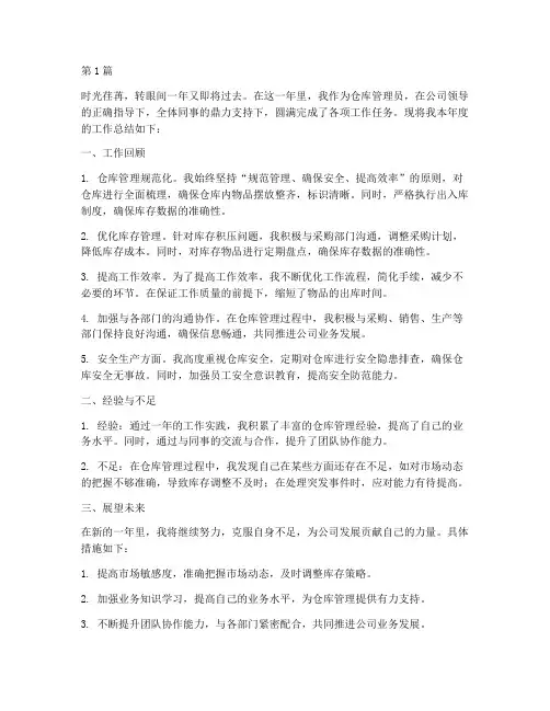 仓管人员年度总结范文(3篇)