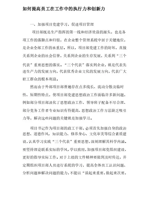 如何提高员工在工作中的执行力和创新力