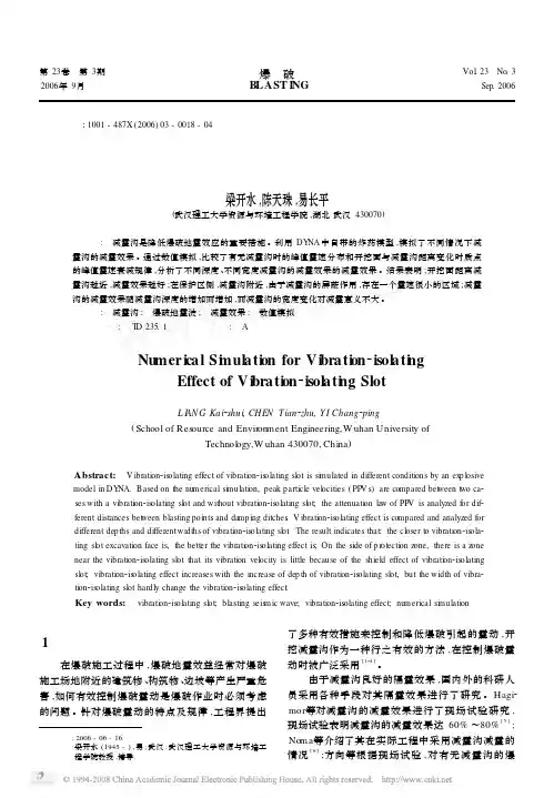 减震沟减震效果的数值模拟研究——打印