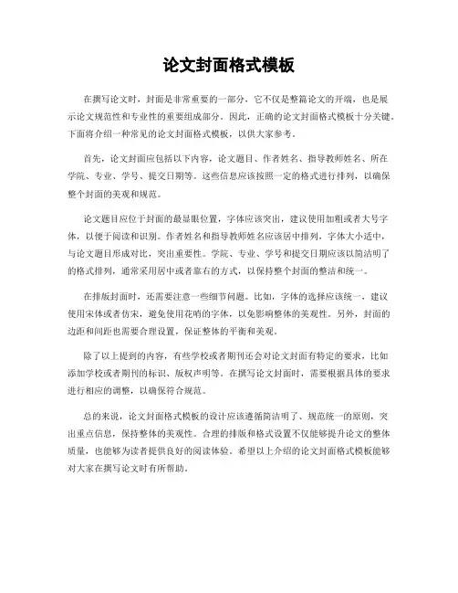 论文封面格式模板