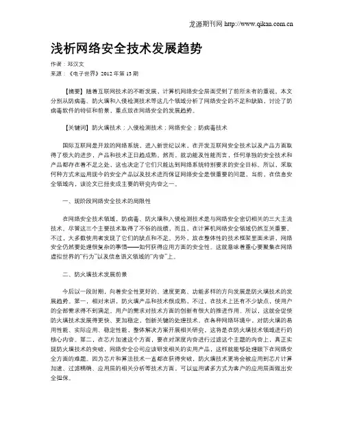浅析网络安全技术发展趋势