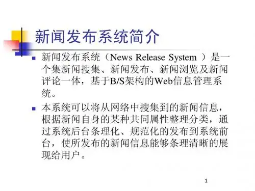新闻发布系统_ppt