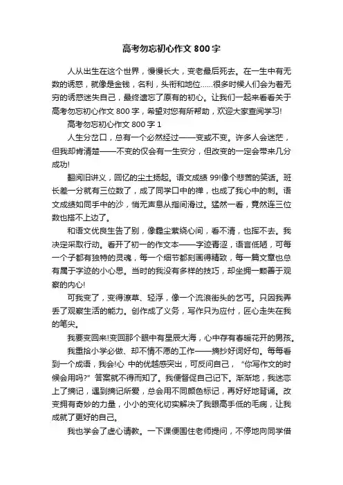 高考勿忘初心作文800字