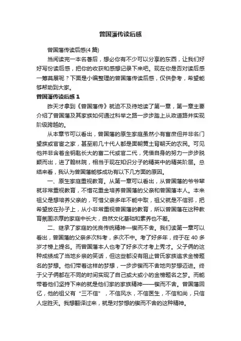 曾国藩传读后感