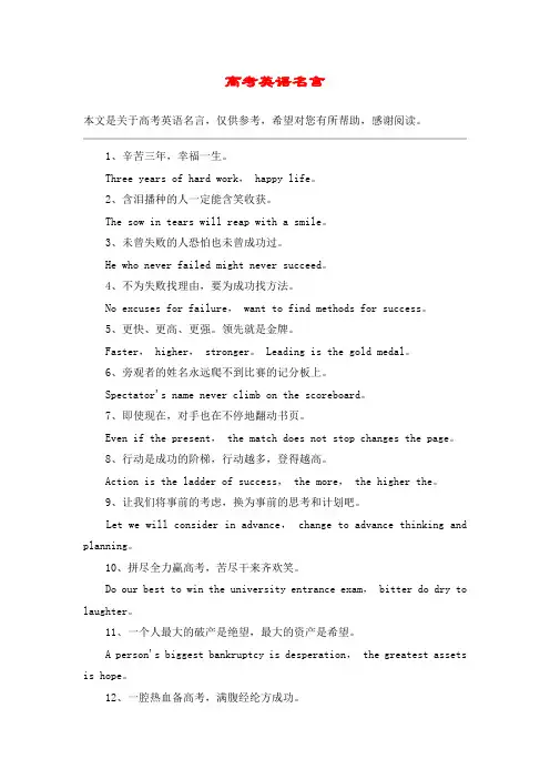 高考英语名言