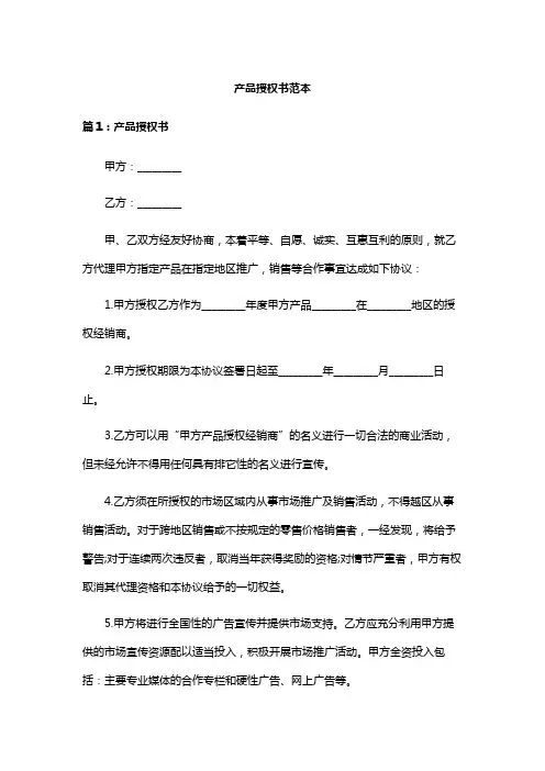 产品授权书范本