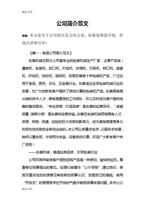 公司简介范文word版本