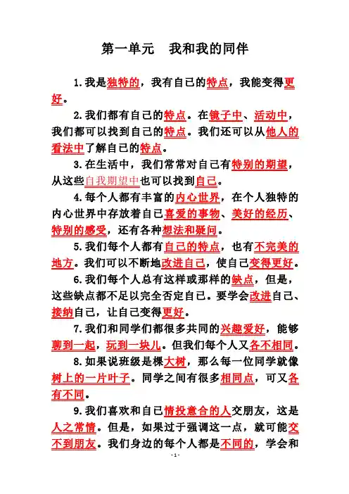 三年级下册《道德与法治》知识点归纳整理