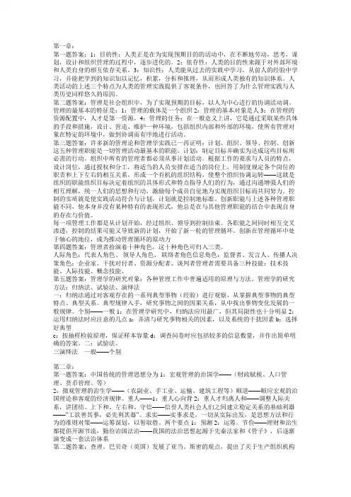 第四版管理学课后所有答案