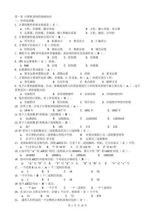 计算机导论期末复习题