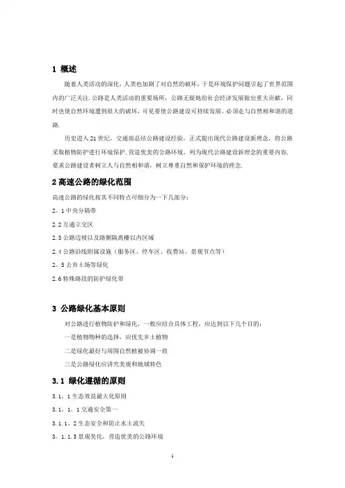 绿化工程施工标准化管理指南