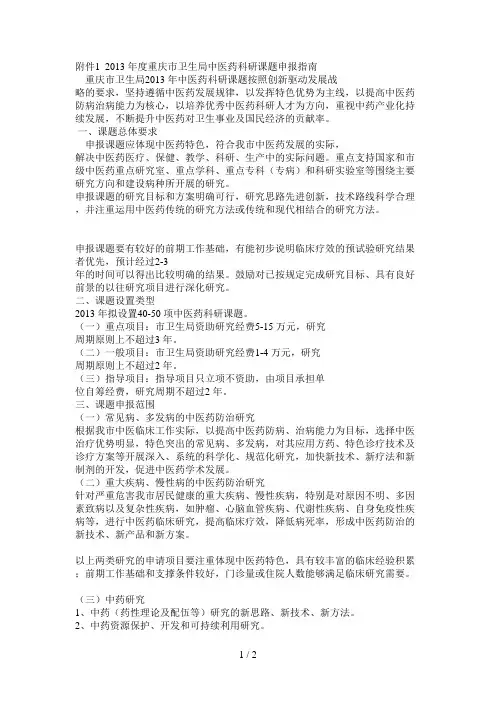 年度重庆市卫生局中医药科研课题申报指南
