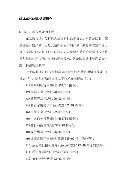 UL,GS认证[1]
