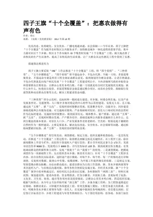 四子王旗“十个全覆盖”：把惠农做得有声有色