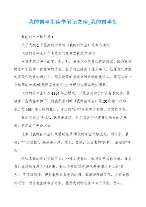 我的前半生读书笔记文档_我的前半生