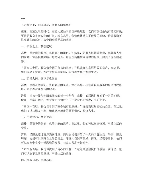走心的高层文案句子