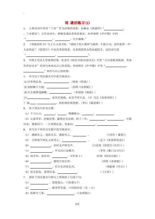 江苏省2018届高考语文专项复习名句名篇诗词练习(1)