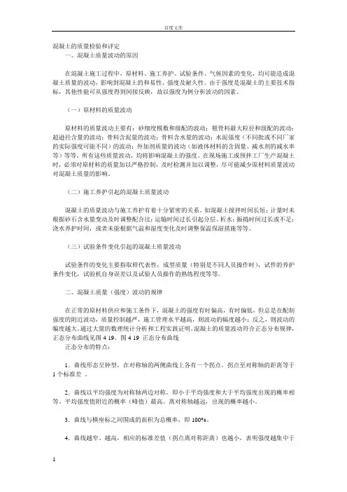 混凝土的质量验和评定