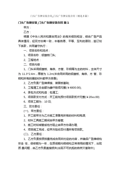 门头广告牌安装合同_门头广告牌安装合同（精选5篇）