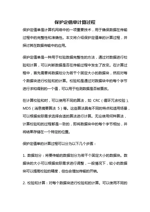 保护定值单计算过程