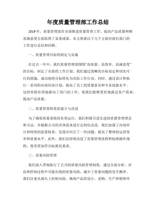 年度质量管理部工作总结