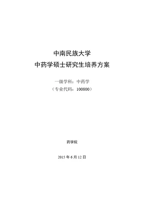 中南民族大学