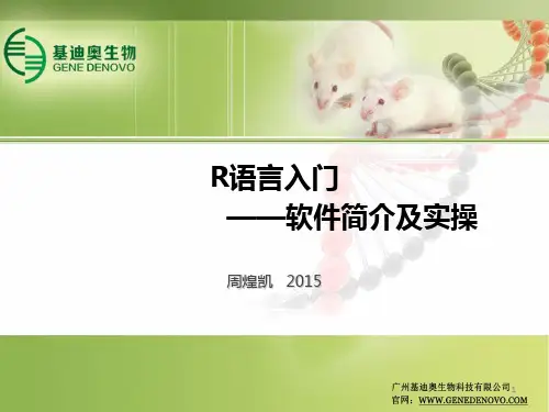 R语言入门——软件简介及实操