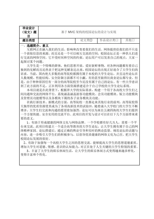 开题报告 基于MVC架构的校园论坛的设计与实现