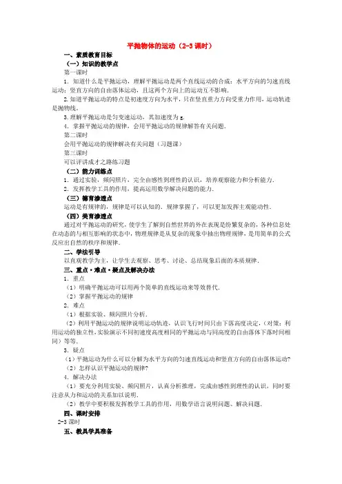高中物理5.2平抛运动教案新人教版必修2