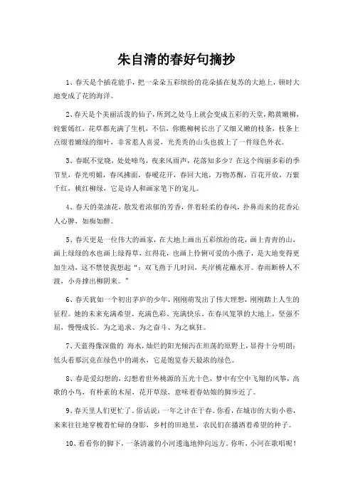 朱自清的春好句摘抄