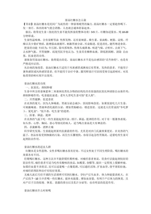 姜汤红糖水怎么做