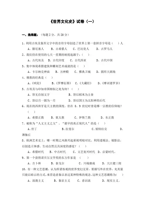 世界文化史试卷(一)