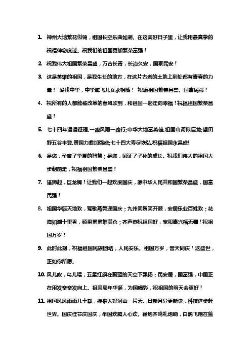祝福祖国的祝福语两句话