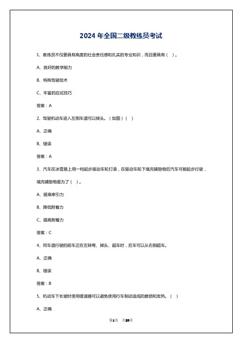 2024年全国二级教练员考试