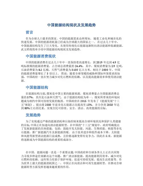 中国能源结构现状及发展趋势
