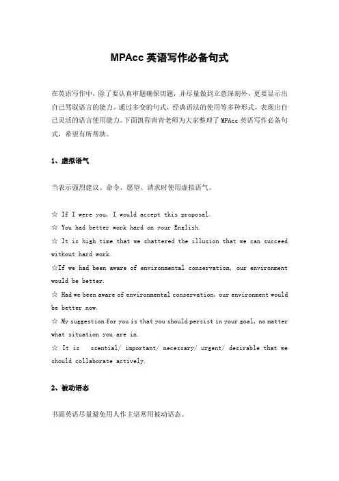 MPAcc英语写作必备句式